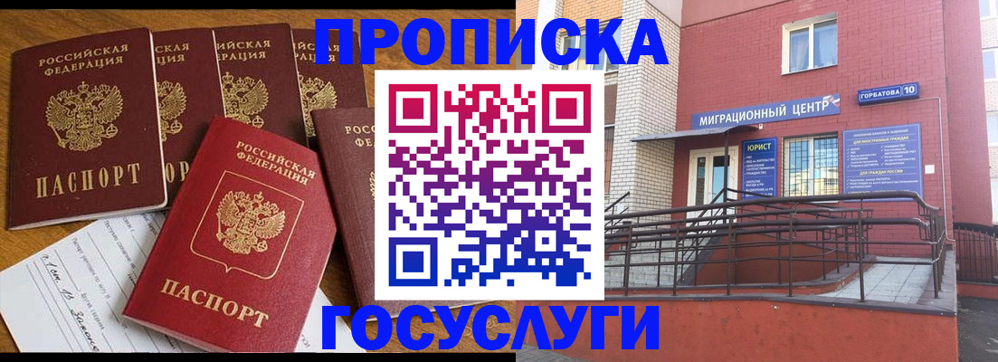 прописка ребенка в Якутске