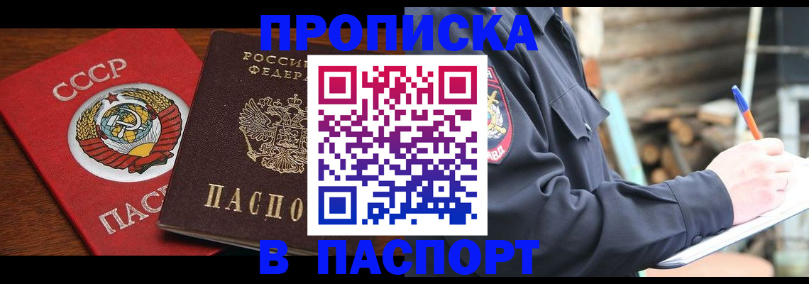 прописка для работы в Якутске