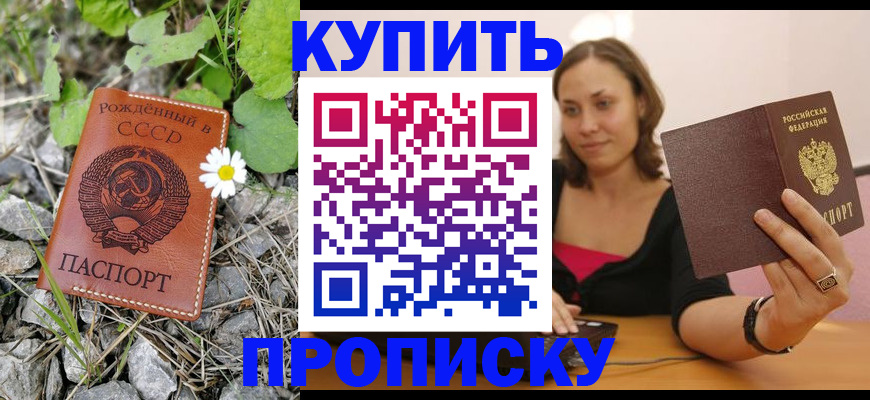прописка поиск в Якутске