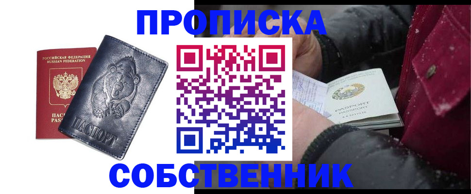 прописка для кредита в Якутске