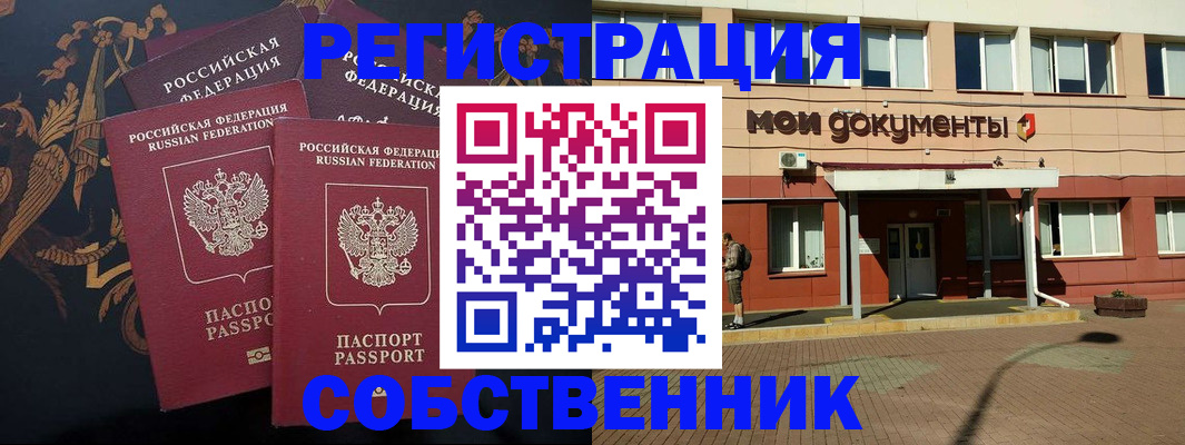 прописка в квартире в Якутске